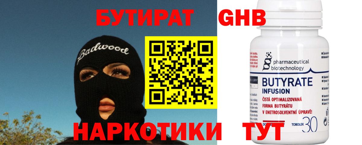 Бутират бутик  Вход с VPN  Верхняя Пышма 