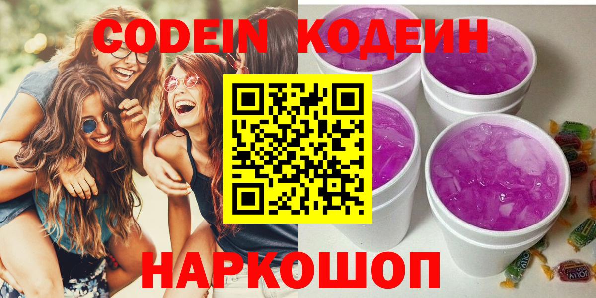 Кодеин напиток Lean (лин) Верхняя Пышма