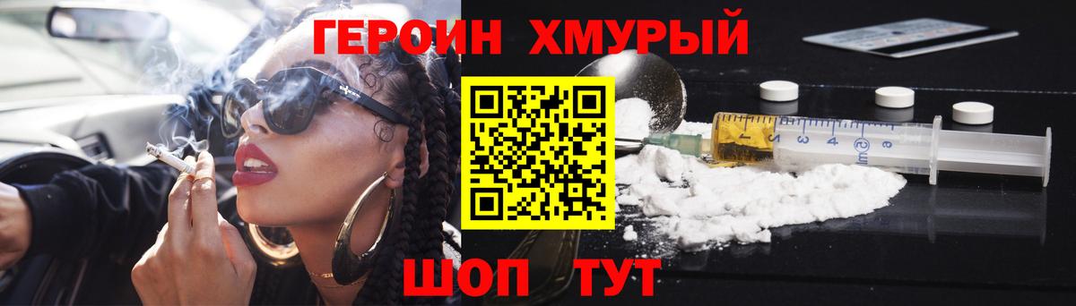 ГЕРОИН  Героин хмурый  Вход с VPN  Верхняя Пышма 